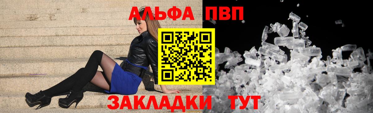 Alpha PVP СК  Вход с VPN  Конаково  Alpha-PVP  A-PVP VHQ 
