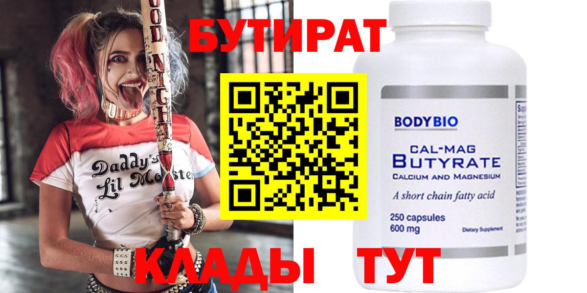 Конаково  БУТИРАТ  Вход с VPN  БУТИРАТ GHB 