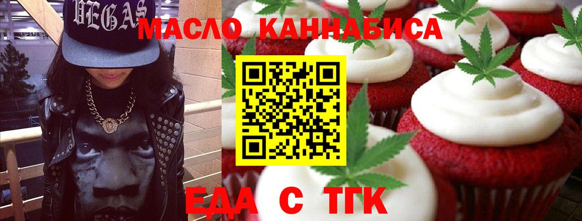 Печенье с ТГК марихуана  Вход с VPN  Конаково 