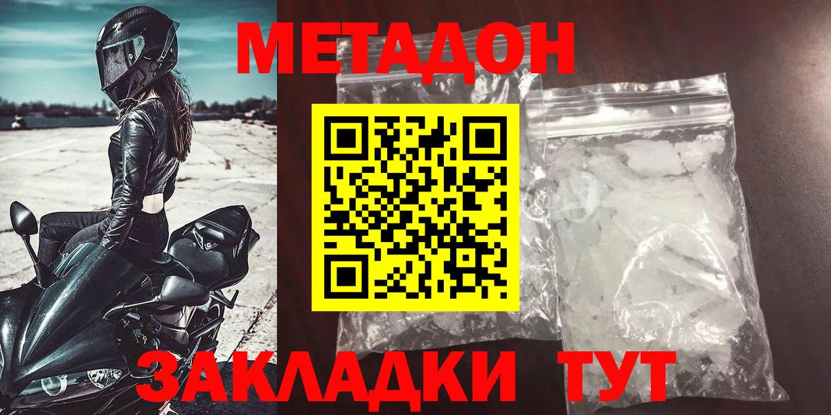 Конаково  Метадон VHQ  Вход с VPN 