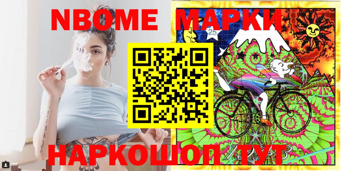 Марки 25I-NBOMe 1500мкг Конаково