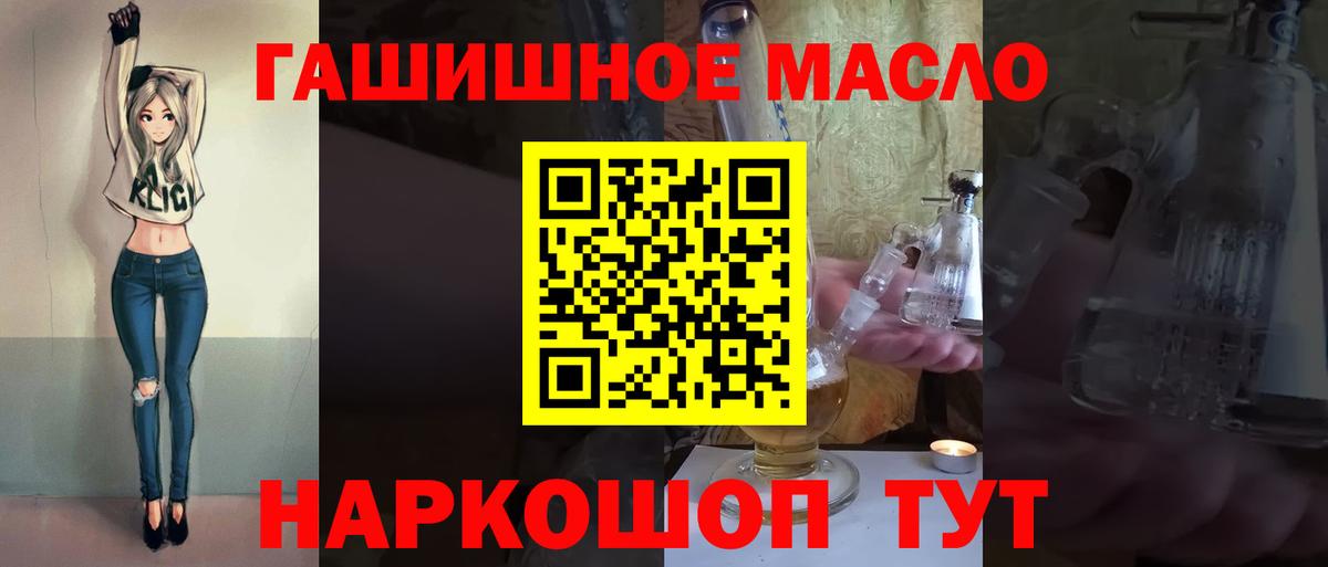 ТГК гашишное масло Конаково
